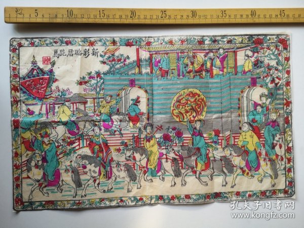 早期木板水印年画，昭君跑马，人物生动，画面古色古香，如图