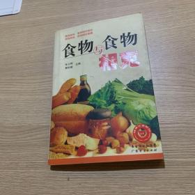 食物与食物相克