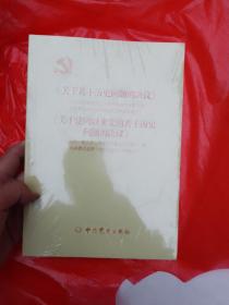 《关于若干历史问题的决议》和《关于建国以来党的若干历史问题的决议》