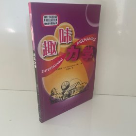 趣味力学