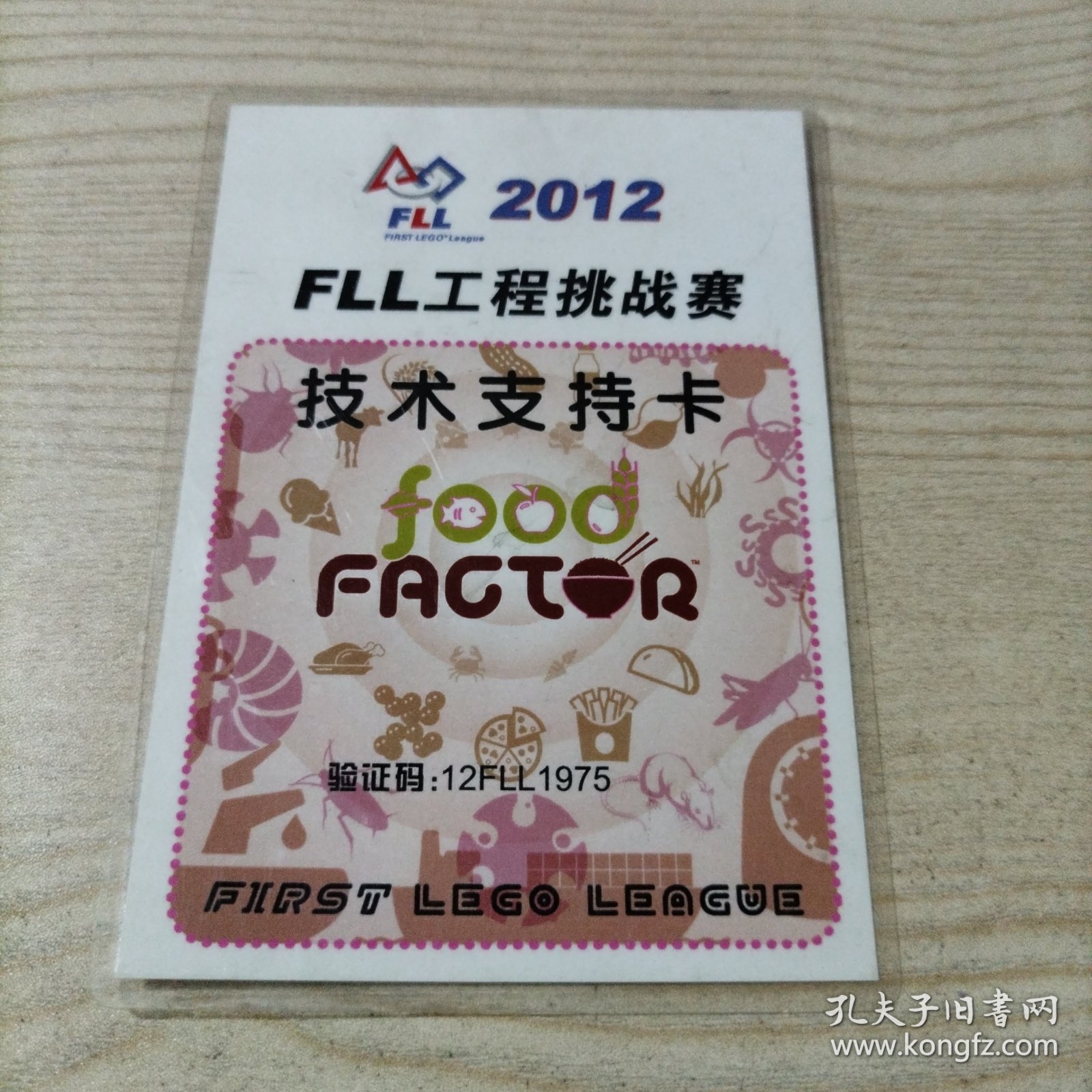 2012年FLL工程挑战赛技术支持卡（已塑封）