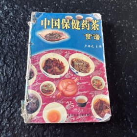 中国药茶谱