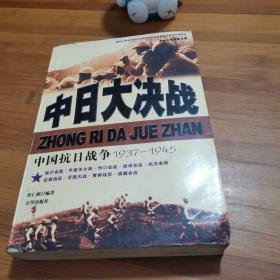 中日大决战