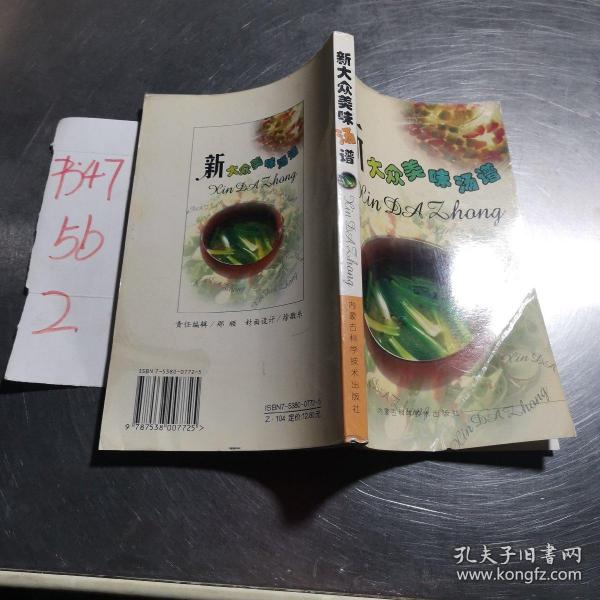 新大众美味汤谱