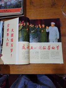 人民画报（71年5，6，6增刊，7一8合刊，7一8增刊，9，12）7本合订本