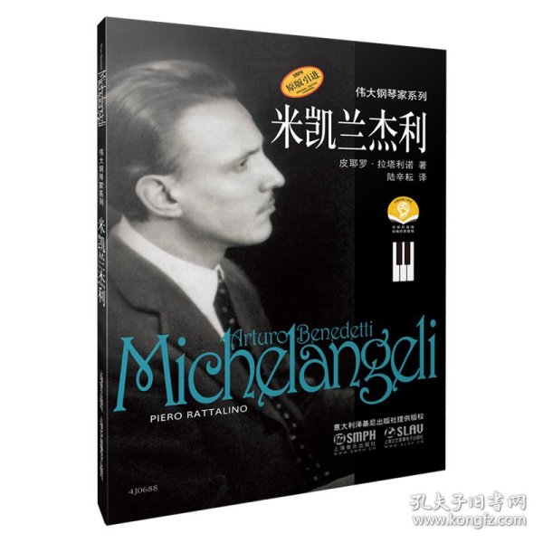 米凯兰杰利：伟大的钢琴家系列