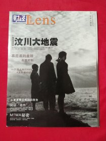 财经视觉Lens2008年双月刊5月