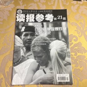 读报参考
2002年11月