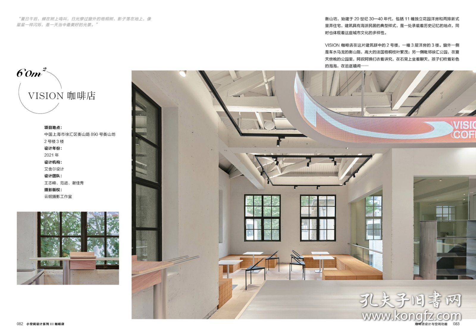 小空间设计系列III——咖啡店