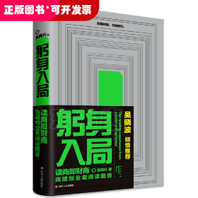 躬身入局：连续创业者阅读图谱（财商教育大咖吴晓波倾情推荐，是一本连续创业者的创业解惑书）