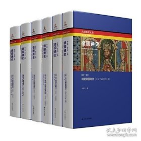 德国通史（全六卷，精装）