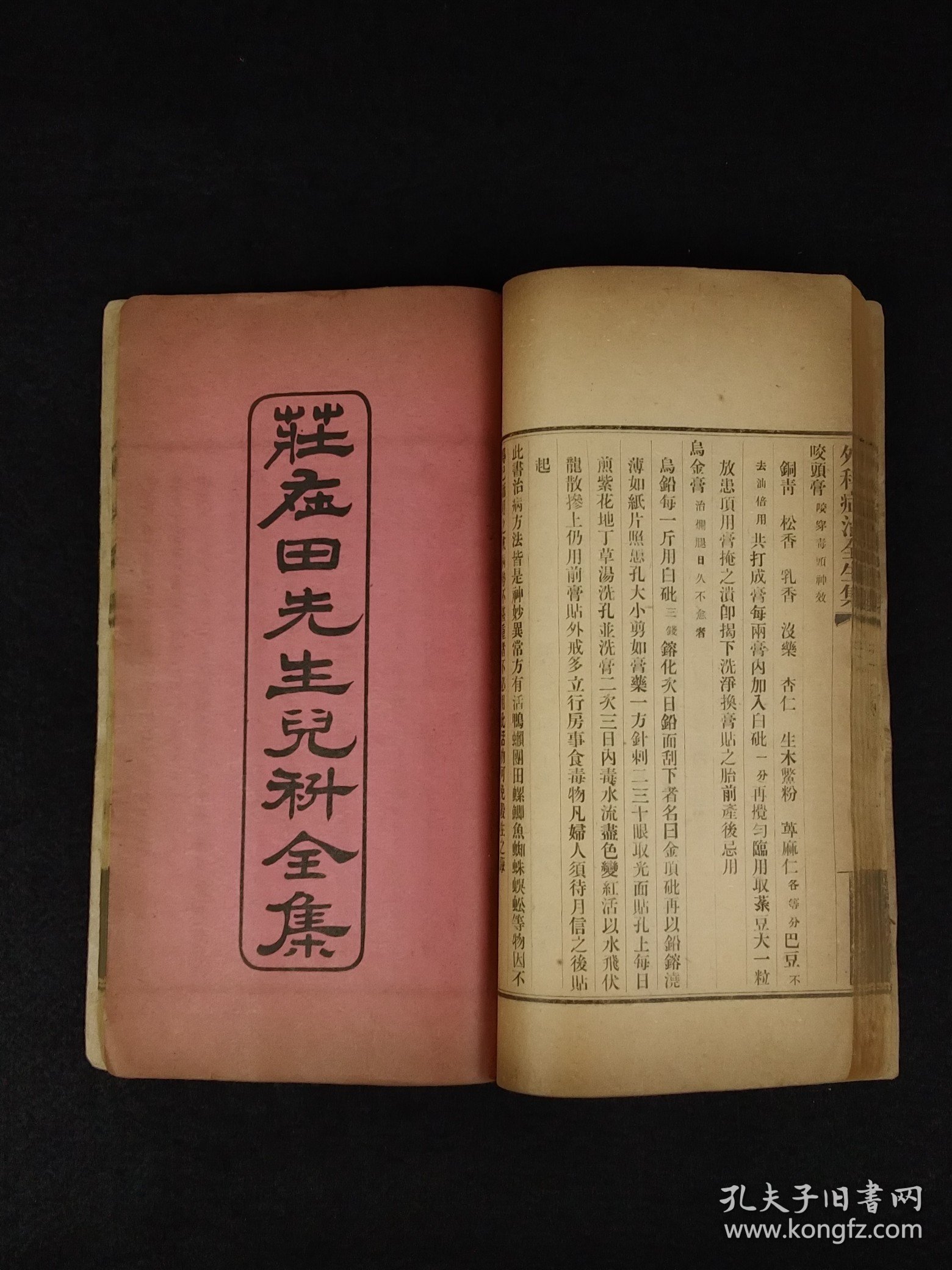 清末民国时期【王洪绪外科症治全生+荘在田先生儿科全集】全套完整无缺。王维德 字洪绪、别号林屋散人、自幼习医，因家学渊源，擅长外科，兼通内、妇、儿科，行医四十余年，系总结家传与作者本人临床经验写成！