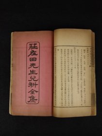 清末民国时期【王洪绪外科症治全生+荘在田先生儿科全集】全套完整无缺。王维德 字洪绪、别号林屋散人、自幼习医，因家学渊源，擅长外科，兼通内、妇、儿科，行医四十余年，系总结家传与作者本人临床经验写成！