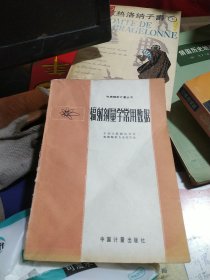 辐射计量学常用数据