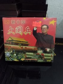 新中国50周年大阅兵VCD未拆封