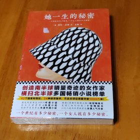 她一生的秘密