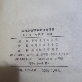 诺贝尔物理学奖金获得者