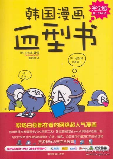 韩国漫画血型书