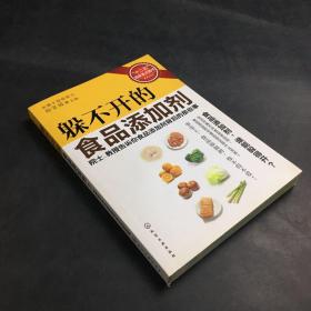 躲不开的食品添加剂：院士、教授告诉你食品添加剂背后的那些事