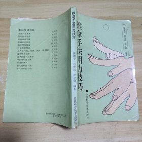 推拿手法用力技巧