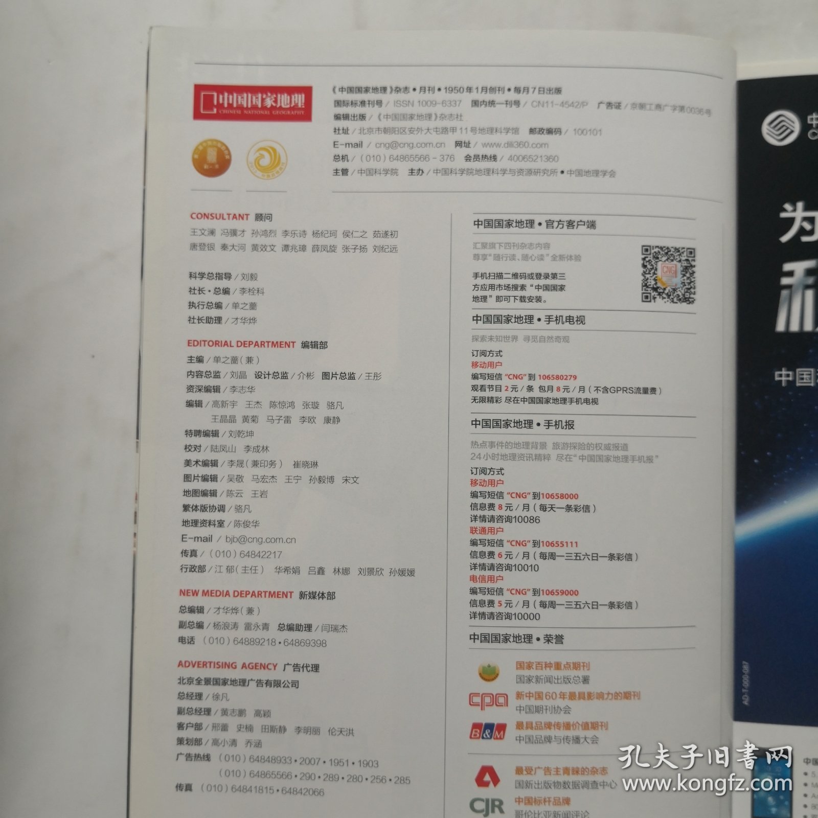 《中国国家地理》杂志 2013年12月号 特别策划中国最后的完整森林