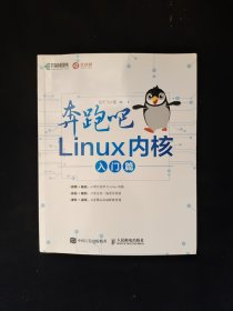 奔跑吧Linux内核入门篇