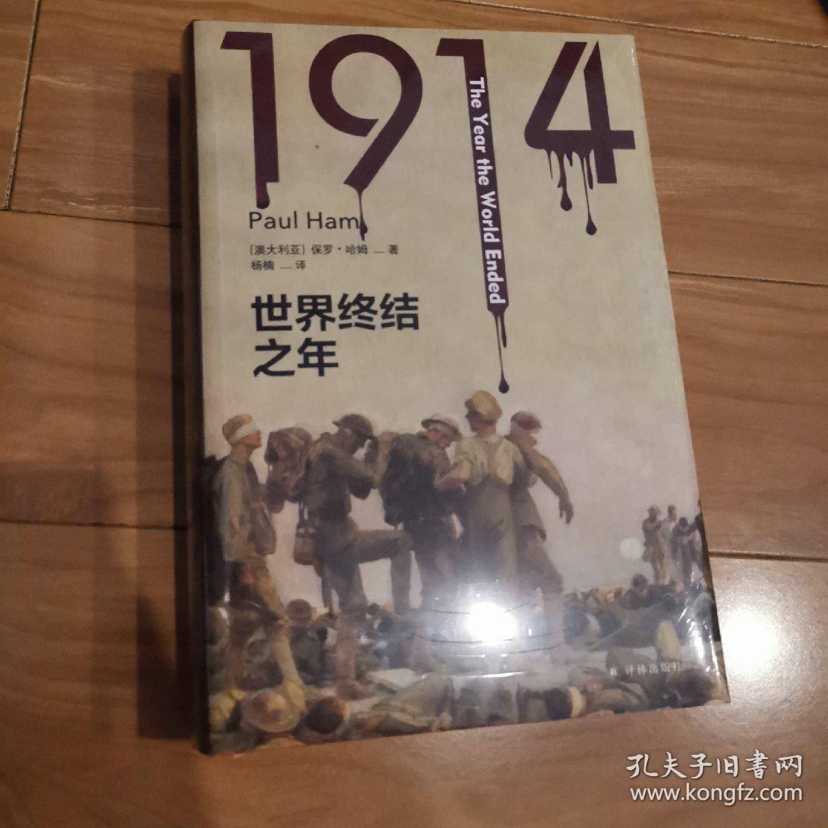 1914 特装：世界终结之年（方尖碑）