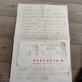 陆文璧( 郭沫若 曹禺研究学者)信札一通一页带实寄封(关于夏衍 巴金等内容)