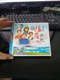 拉萨酒吧 2CD