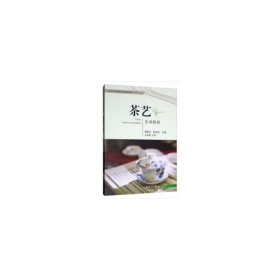 茶藝實(shí)訓(xùn)教程