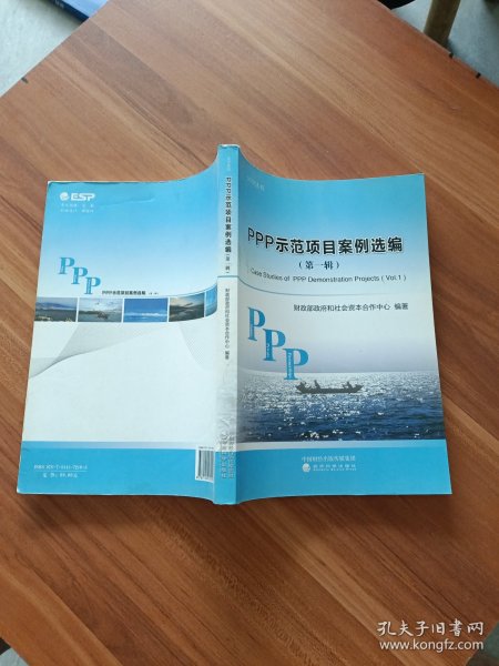PPP示范项目案例选编