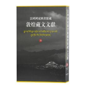 保正版！法国国家图书馆藏敦煌藏文文献.309787532596690上海古籍出版社西北民族大学,上海古籍出版社,法国国家图书馆 编纂