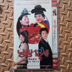 DVD光盘-韩剧 朗朗和检察官 又名 新娘18岁（两碟装）