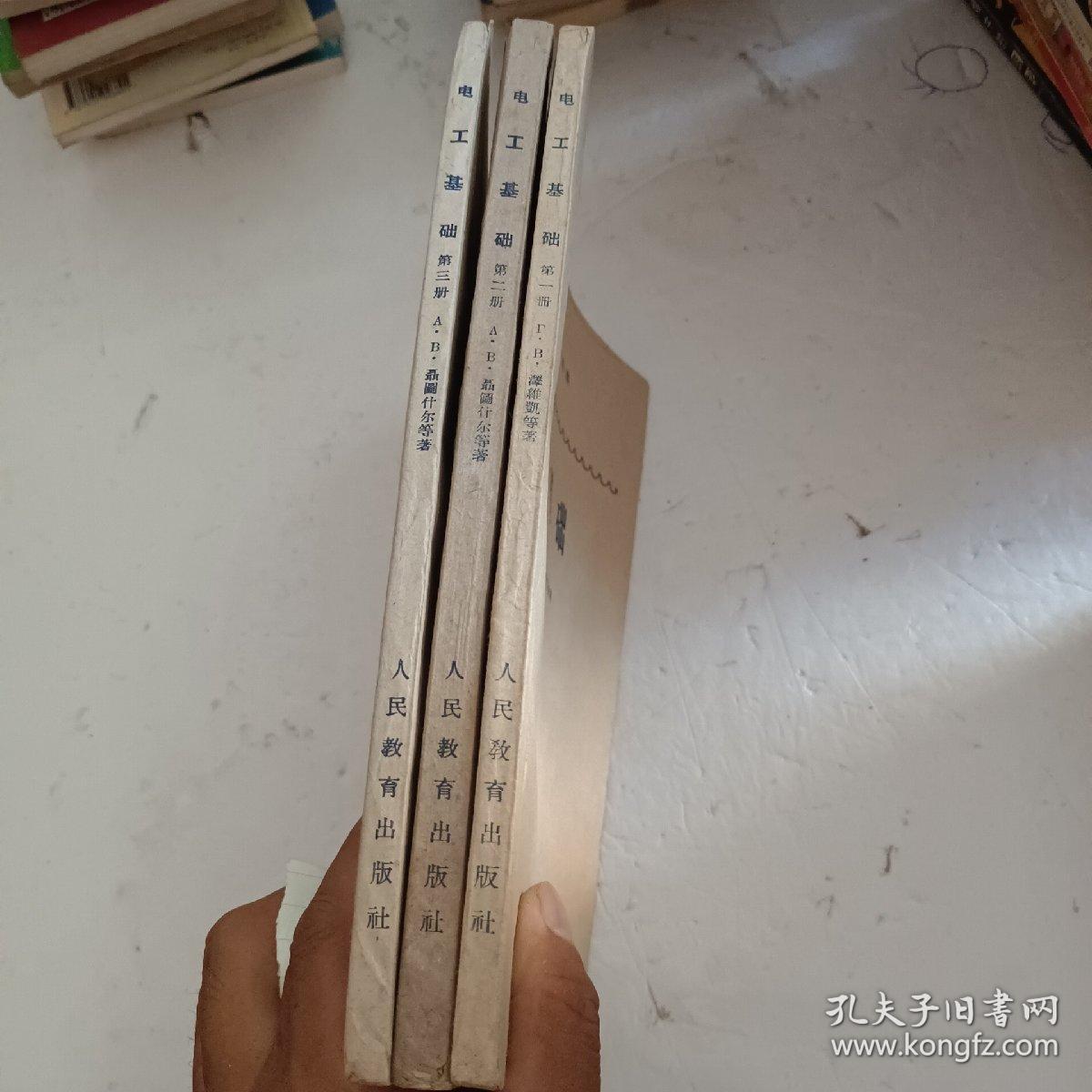 电工基础1~3（3本合售）