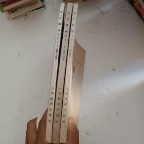 电工基础1~3（3本合售）