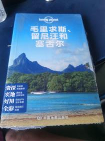 Lonely Planet：毛里求斯、留尼汪和塞舌尔：2014年全新版 未拆封