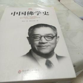 中国佛学史