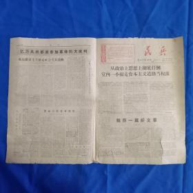 民兵    解放军报专刊第201号   1967.7.25
