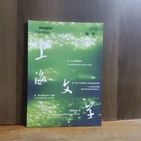 上海文学 2025年5月