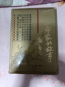 女革命家丛书（11册全河北版）