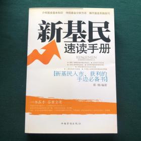 新基民速读手册