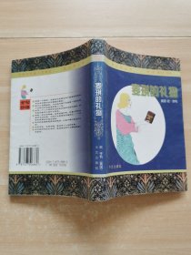 麦琪的礼物
