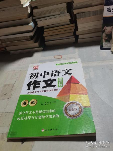 初中语文作文周计划