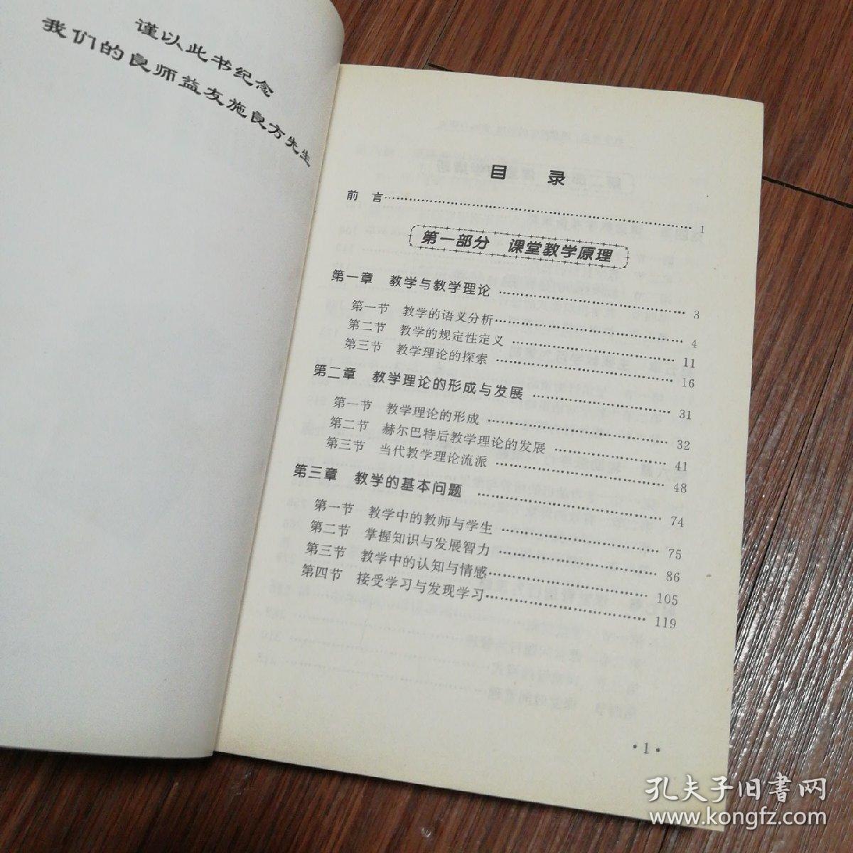 教学理论 一一 课堂教学的原理、策略与研究