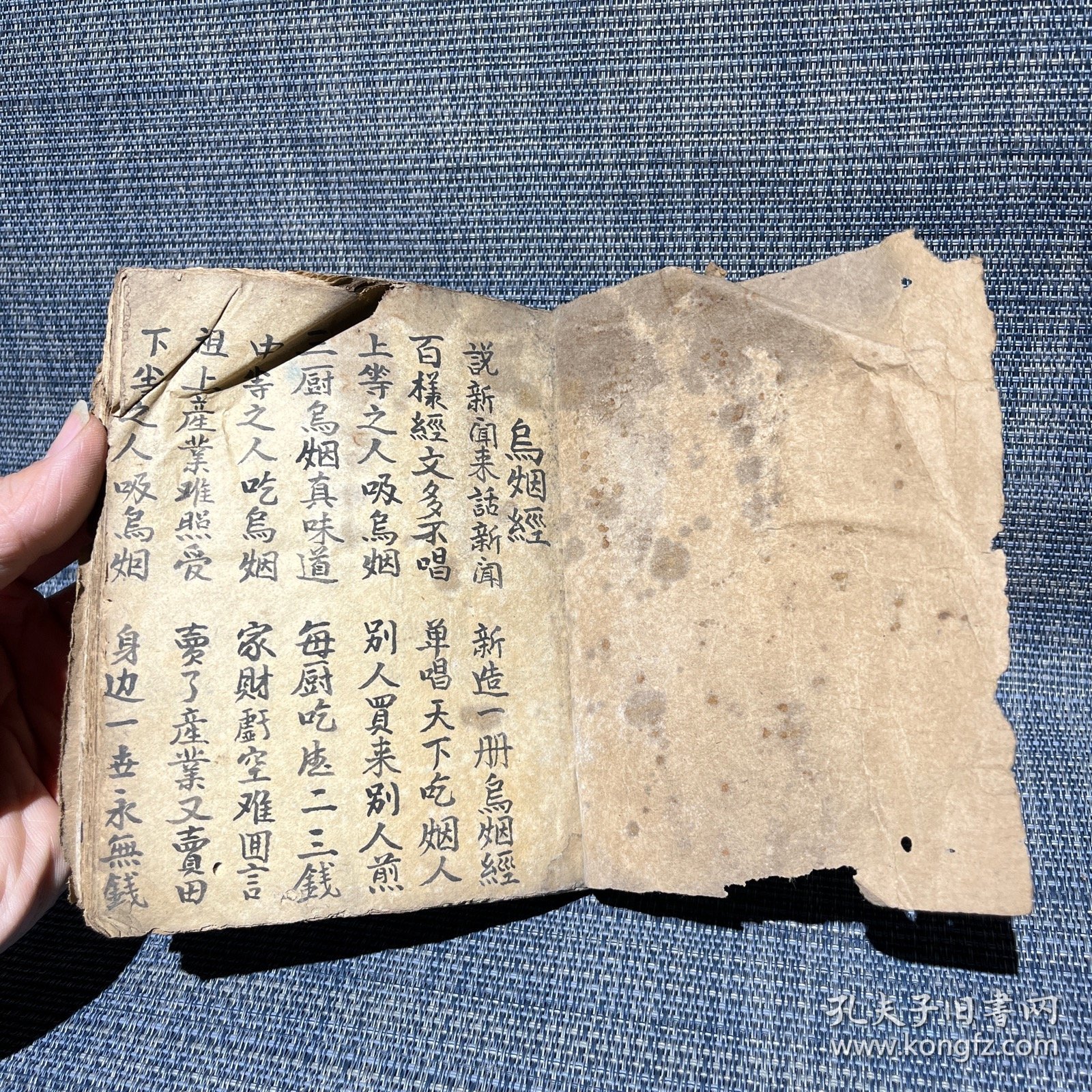 民国时期 临海本地民间小调抄本一册（珍贵档案。浙江省台州市临海市民间歌谣民间小曲）