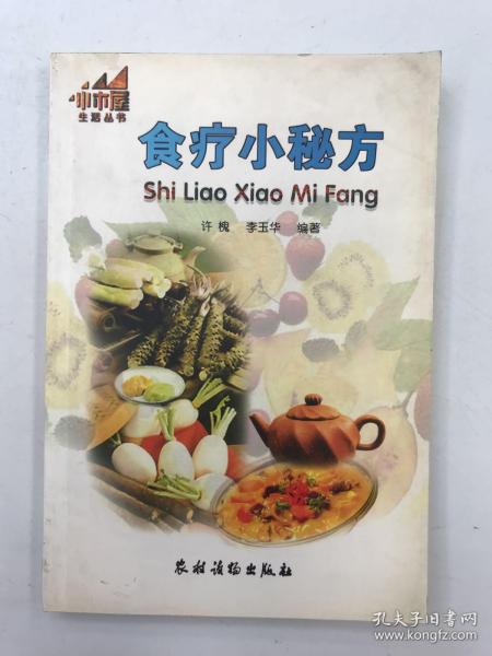 食疗小秘方