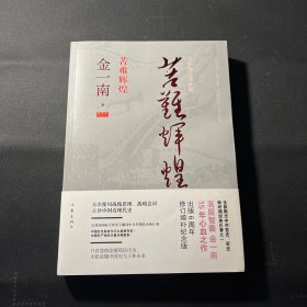 苦难辉煌（全新修订增补版）