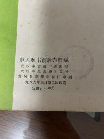 赵孟頫书前后赤壁赋