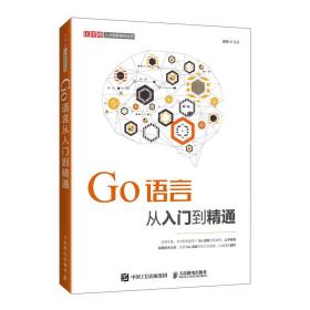 Go语言从入门到精通