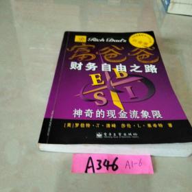 富爸爸财务自由之路